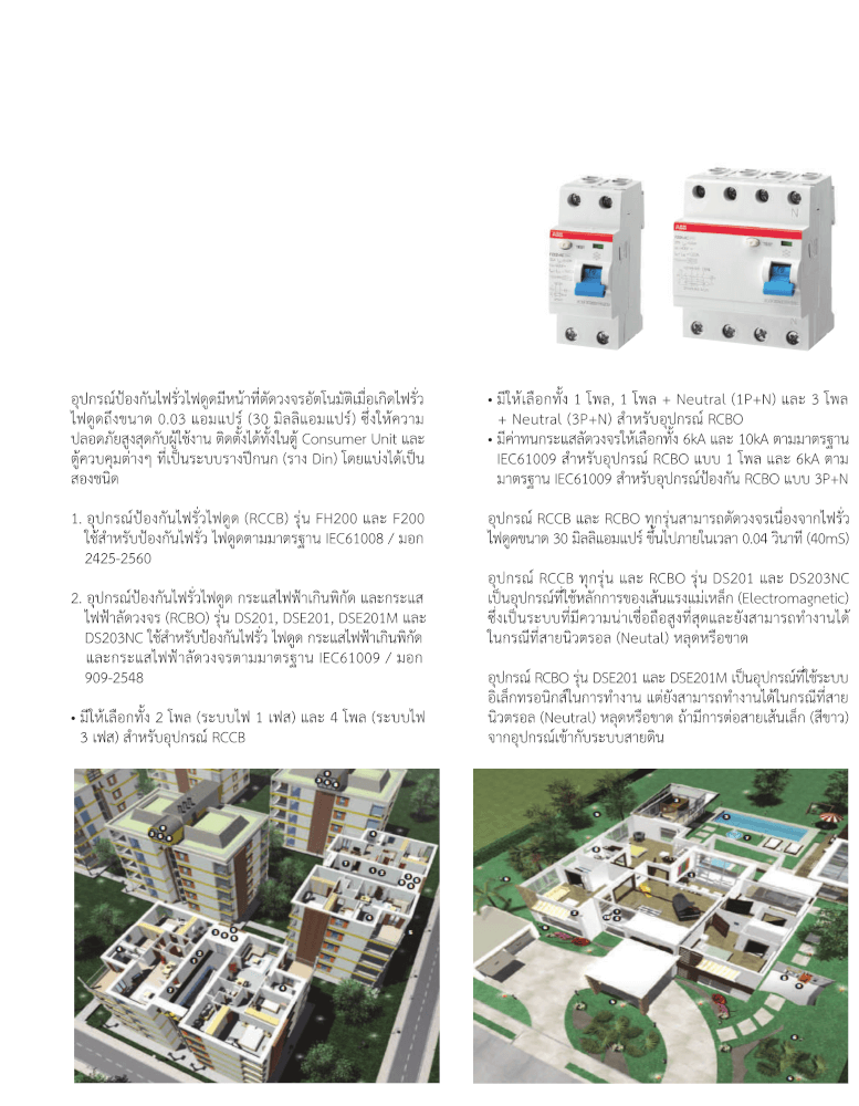 เบรคเกอร์กันไฟดูด 40 แอมป์ 2 โพล ABB RCCB F202 B-40/0.03 (Type B)_4